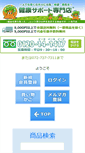 Mobile Screenshot of kenkousupport.com